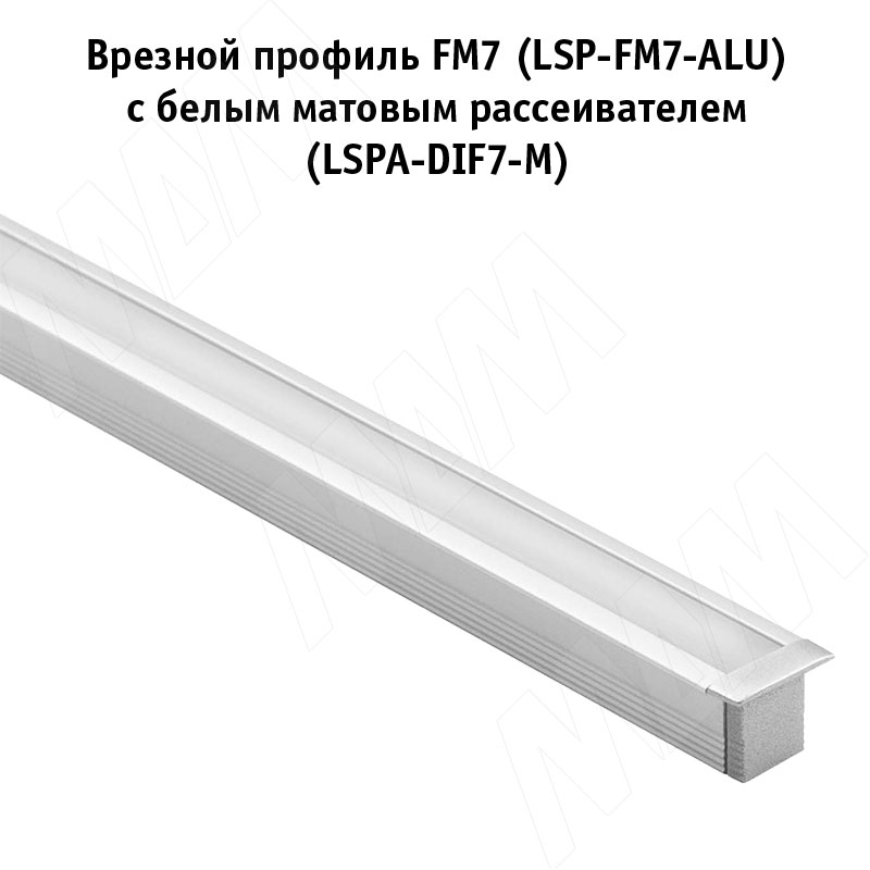 Профиль FM7, врезной узкий, для ленты с основанием 5мм, серебро, 12х12мм, L-2000 фото товара 2 - LSP-FM7-ALU-2000-0