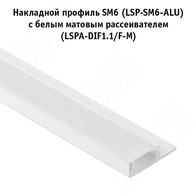 Профиль SM6, накладной, белый матовый, 24,5х6мм, L-3000 фото товара 2 - LSP-SM6-ALU-3000-WHM