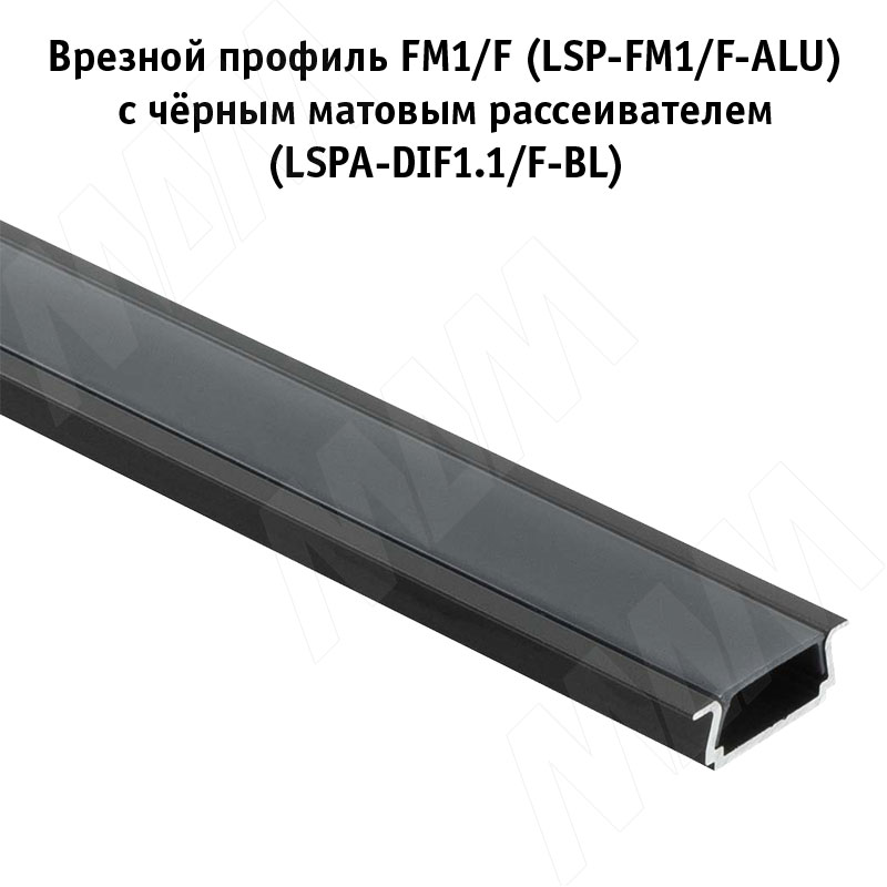 Профиль FM1/F, врезной, черный, 18х6мм, для плоского рассеивателя, L-3000 фото товара 2 - LSP-FM1/F-ALU-3-BL