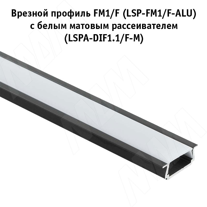 Профиль FM1/F, врезной, черный, 18х6мм, для плоского рассеивателя, L-2000 фото товара 3 - LSP-FM1/F-ALU-2-BL