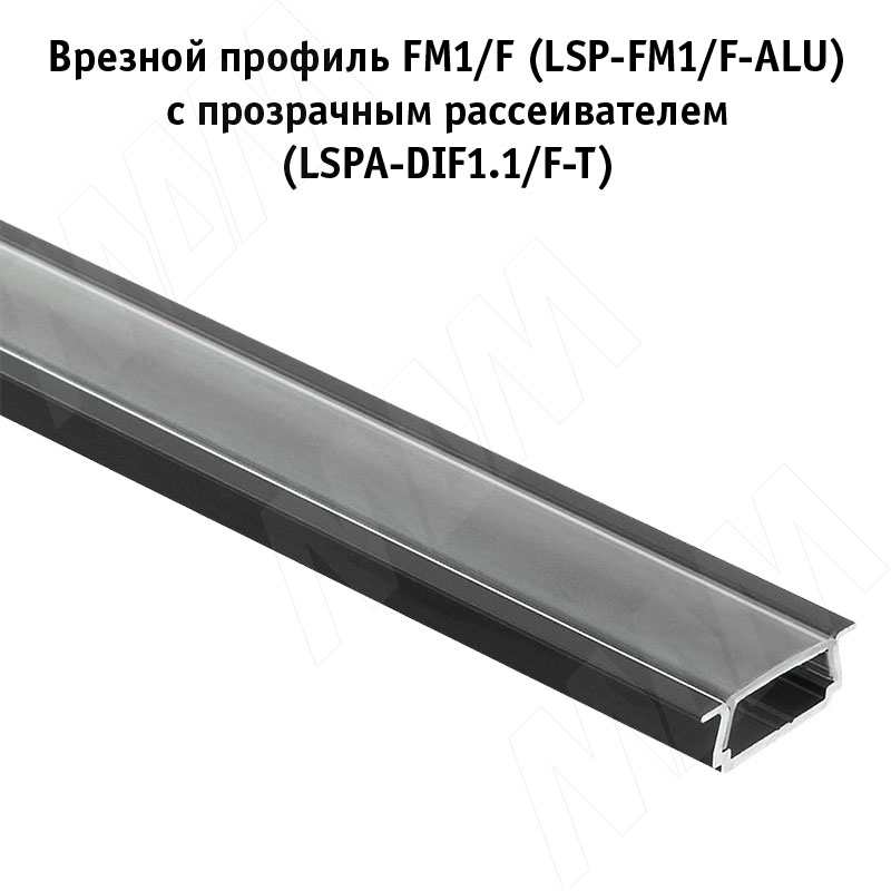 Профиль FM1/F, врезной, черный, 18х6мм, для плоского рассеивателя, L-3000 фото товара 4 - LSP-FM1/F-ALU-3-BL