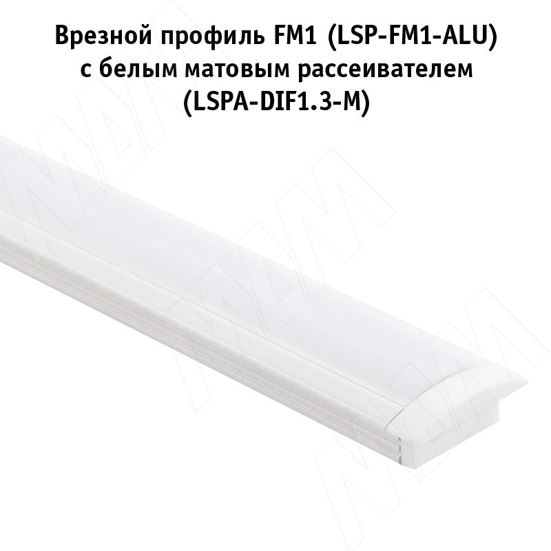 Профиль FM1, врезной, белый матовый, 20х7,5мм, L-2000 фото товара 2 - LSP-FM1-ALU-2-WHM