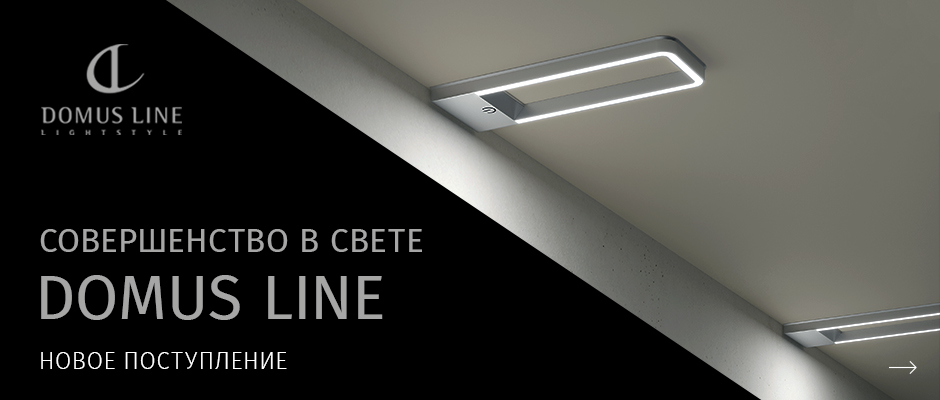 Новые дизайнерские светодиодные светильники от Domus Line (Италия)