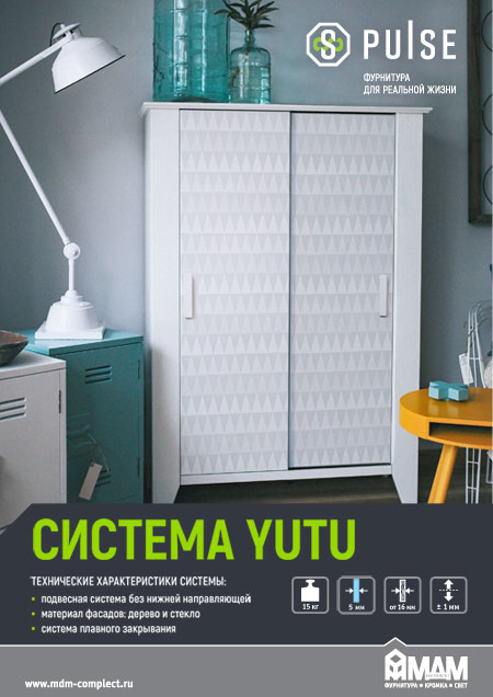 Раздвижная подвесная система YUTU для шкафов-купе с плавным закрыванием без нижней направляющей