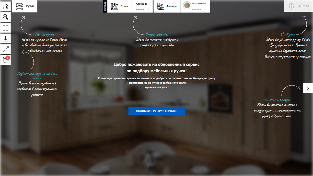Новый онлайн-сервис по подбору мебельных ручек