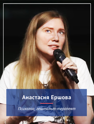 Анастасия Ершова